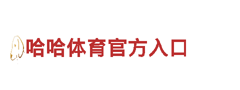 吉祥体育直播机械企业-专业可靠的机械制造公司